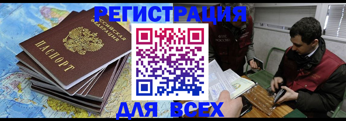 прописка паспорт в Советске