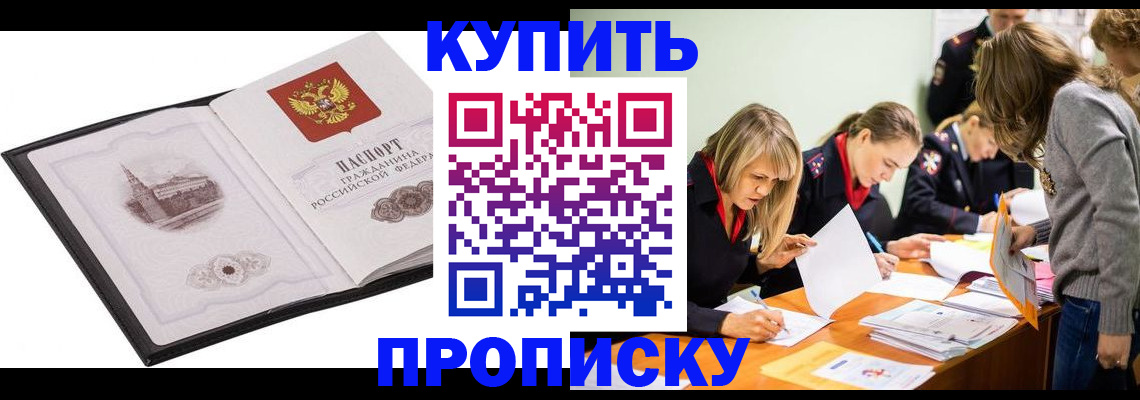 временная регистрация недорого в Советске