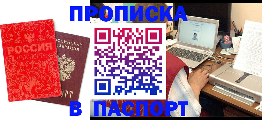 временная прописка в Советске
