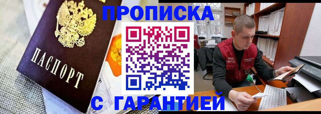 временная регистрация законно в Советске